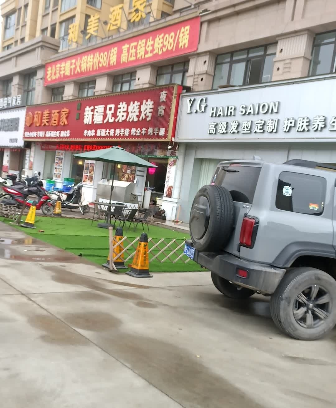 清真和美酒家(和谐新村店)