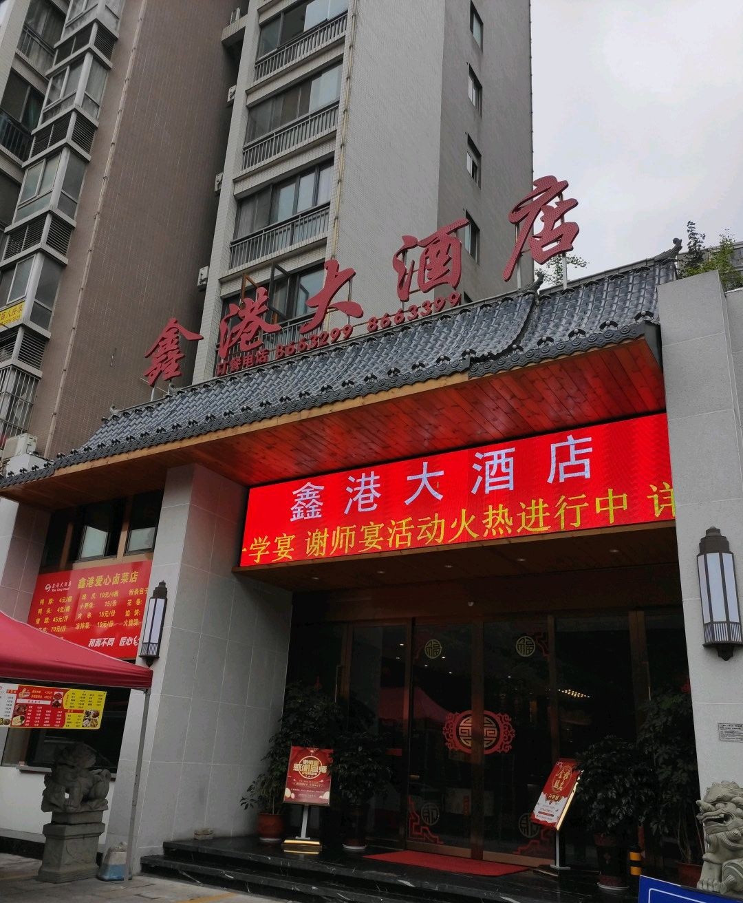 鑫港大酒店(北京路店)