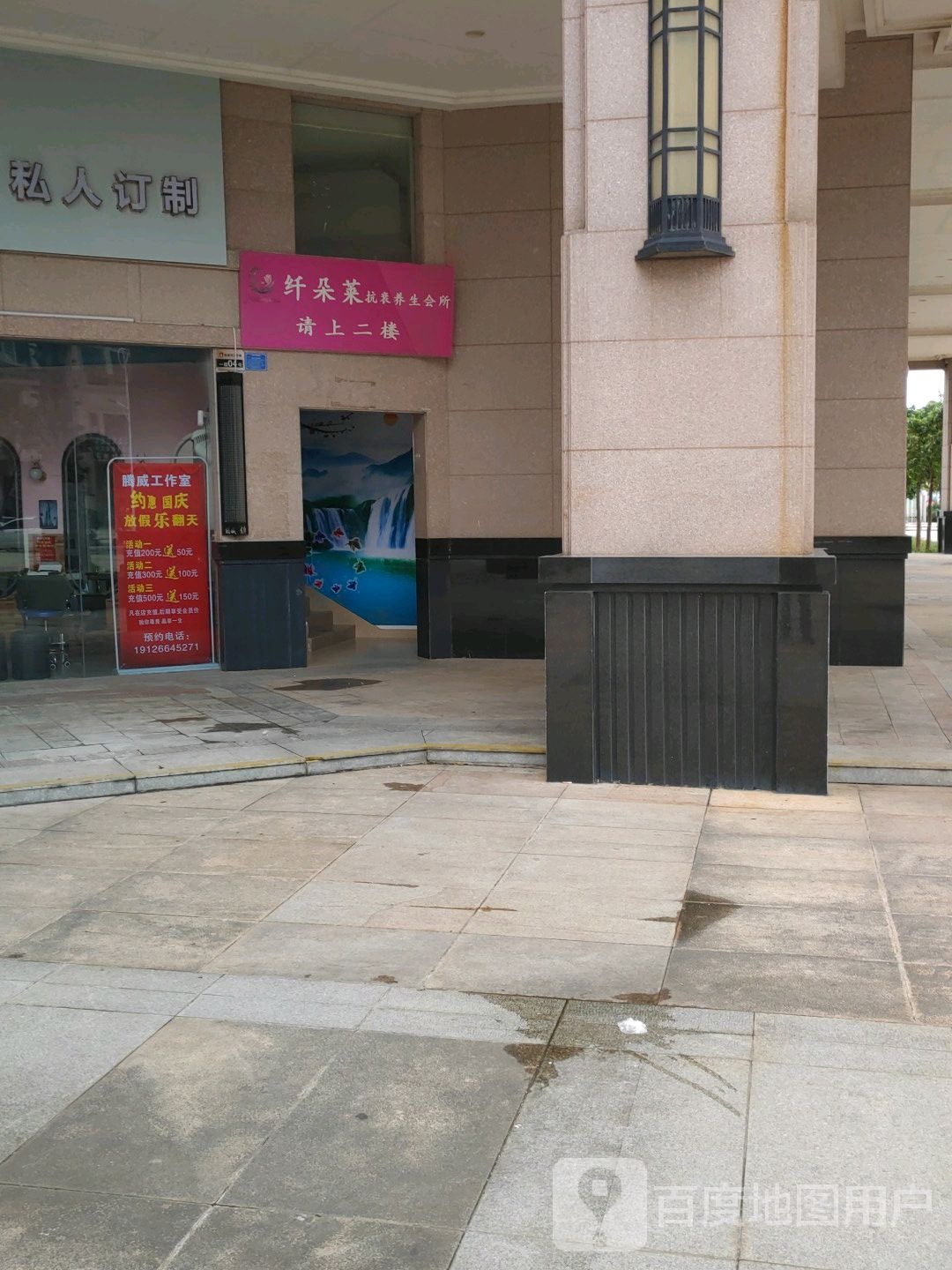 纤朵莱抗衰养生会所(建实·帝景金岸店)