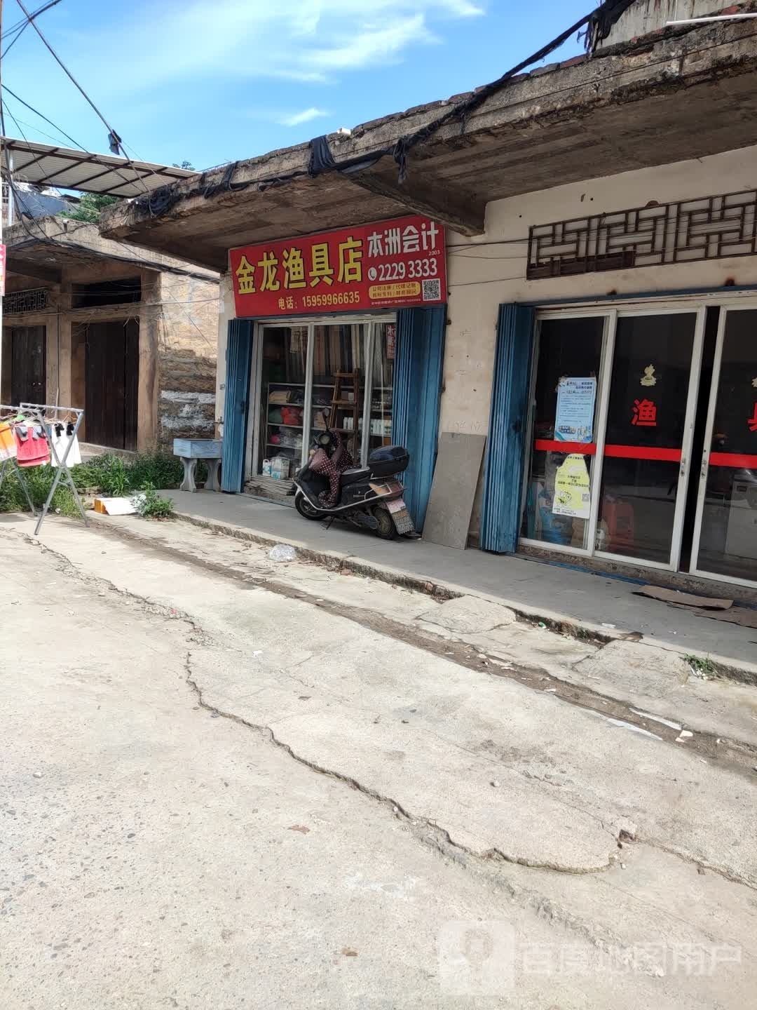 金龙渔具店