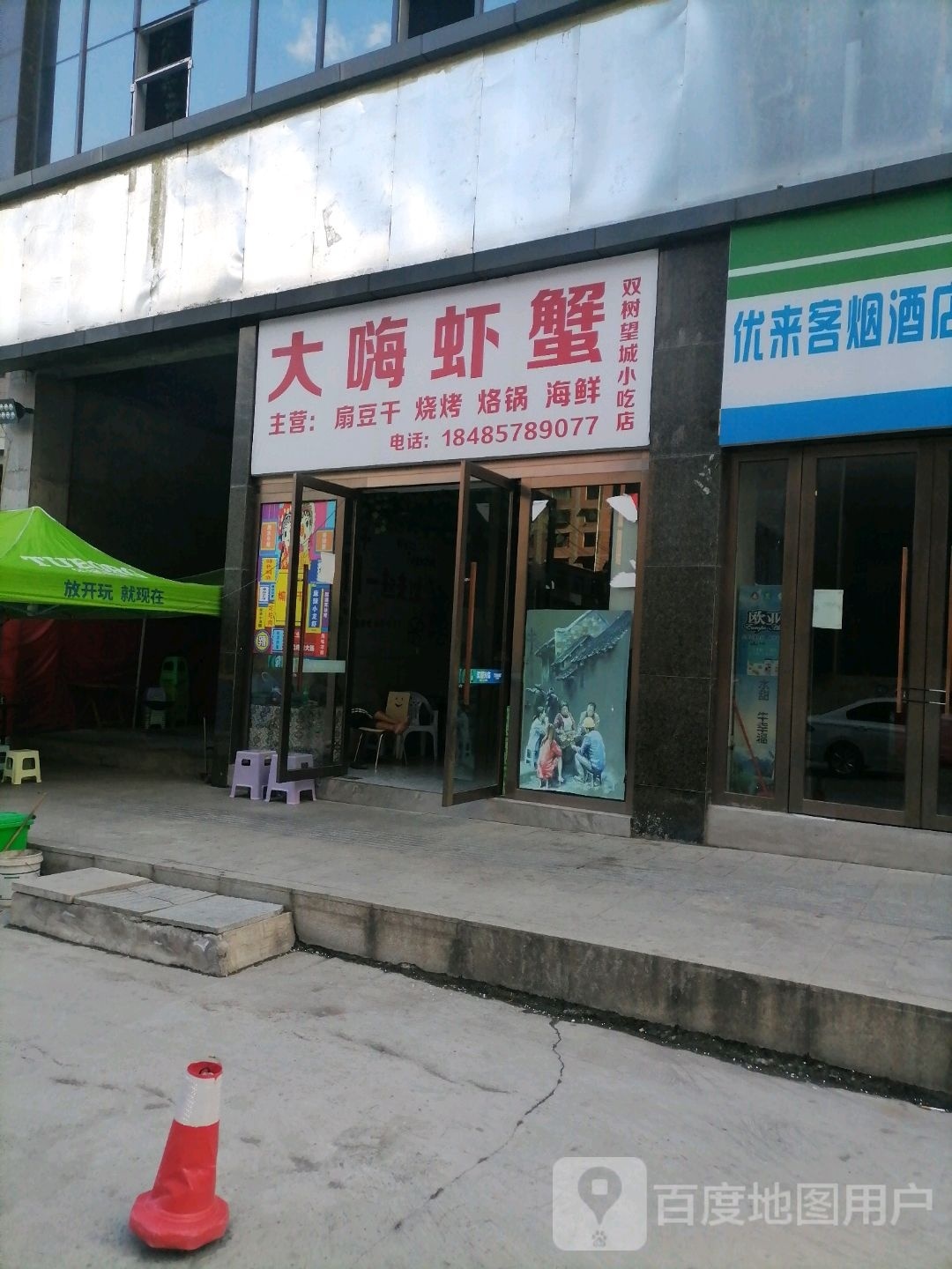 双树望城小吃店
