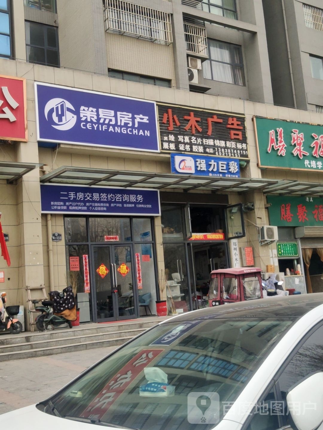 中牟县强力巨彩(万胜路店)