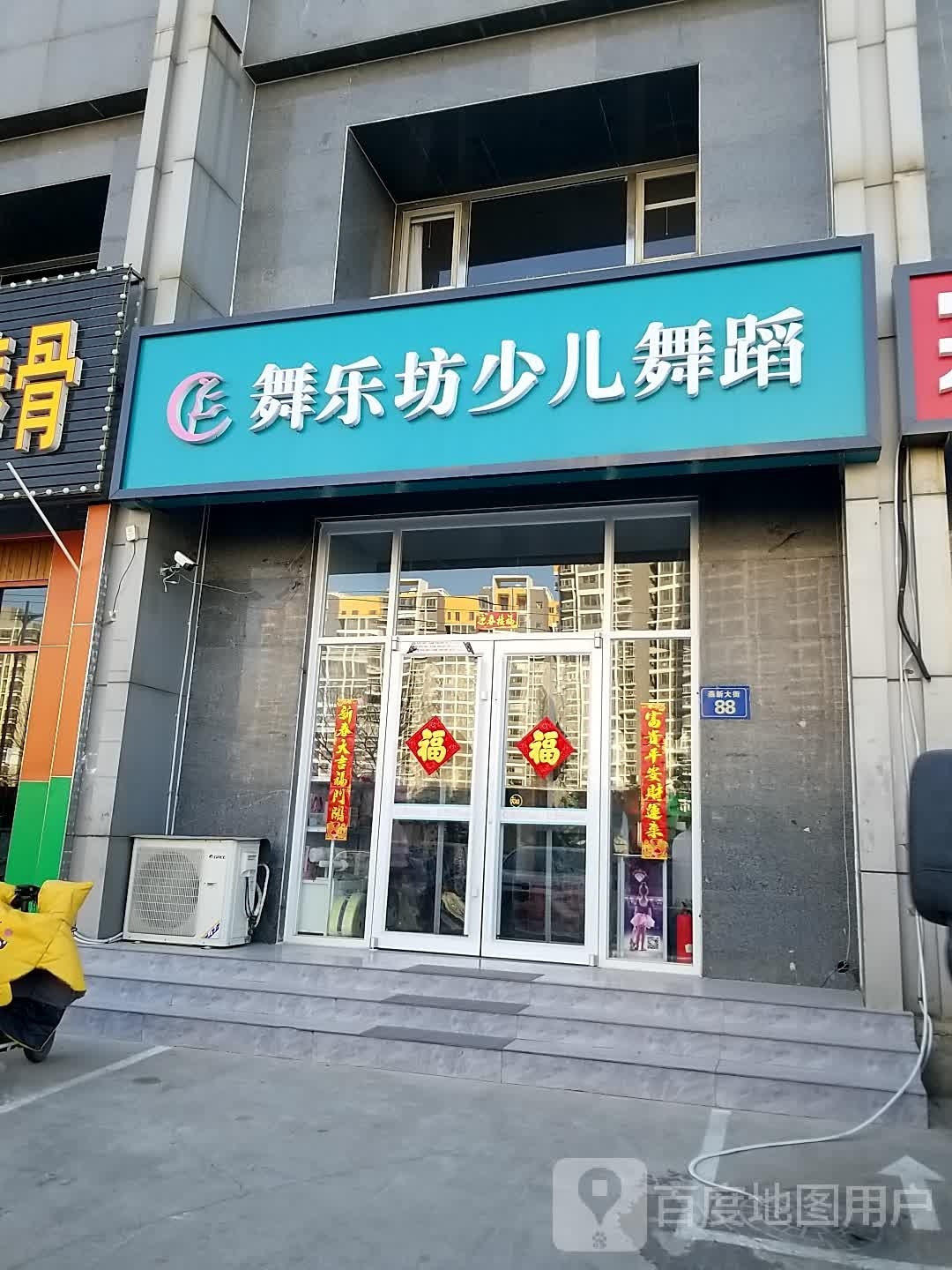 舞乐坊少儿舞室(三季店)