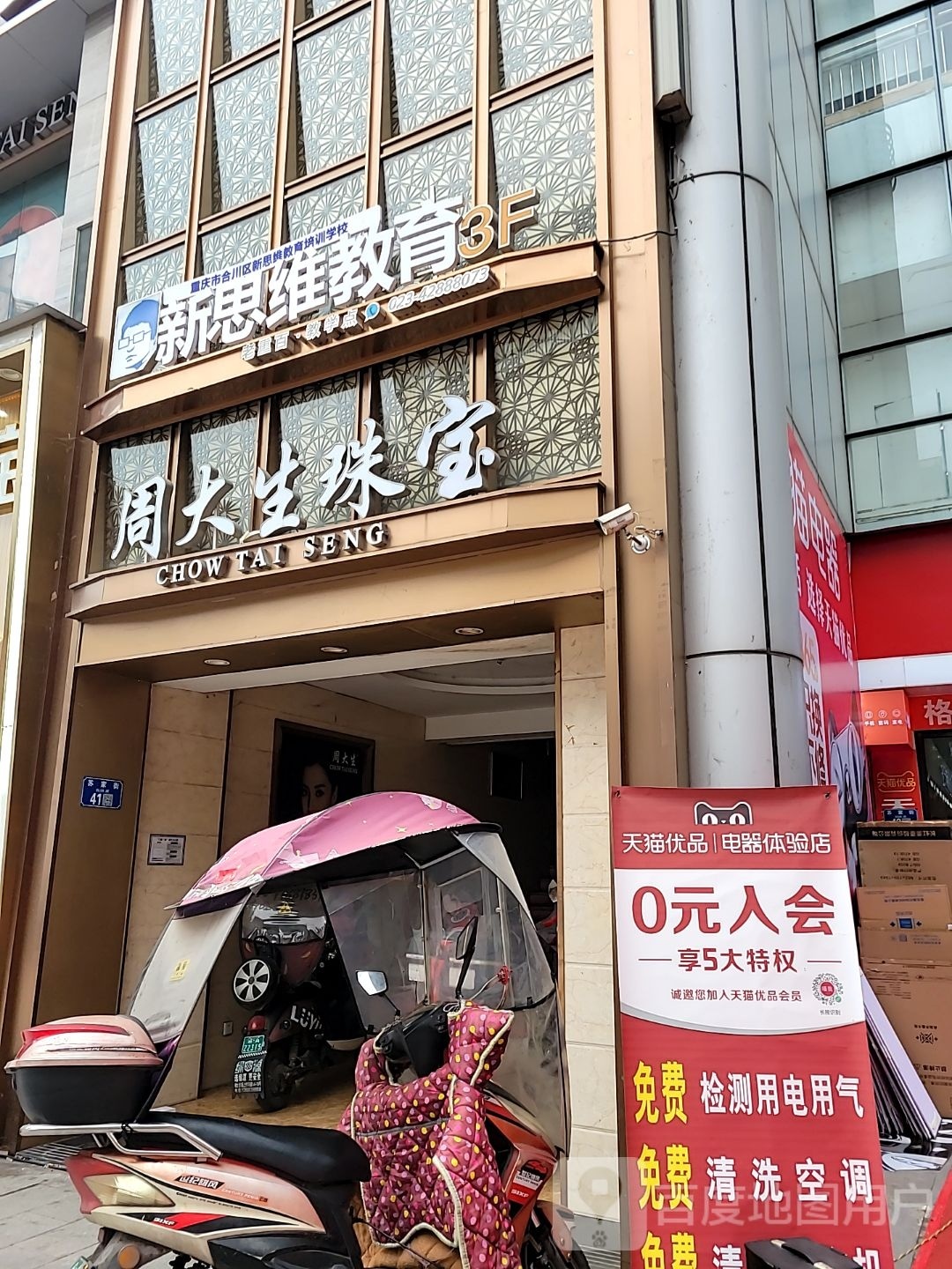 重庆市合川区新思维教育培训学校(苏家街)
