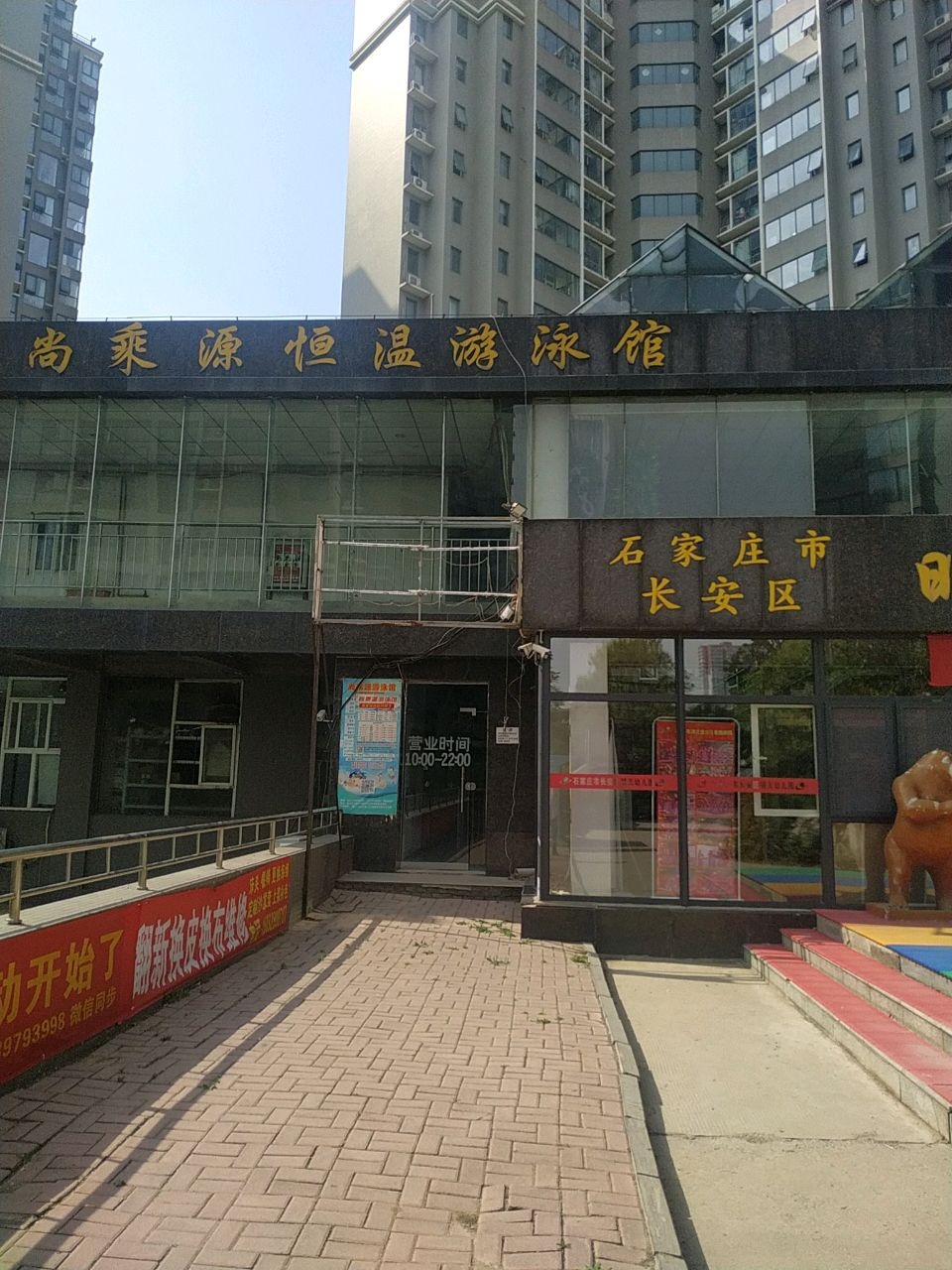 尚乘源游泳馆