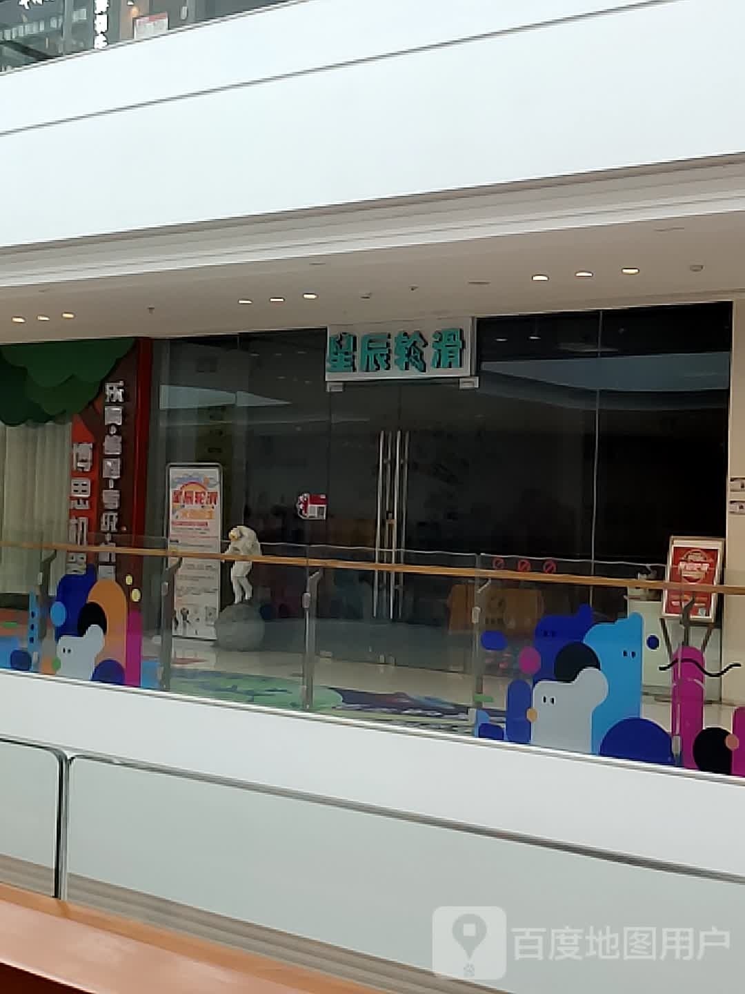 晨星轮滑(六安吾悦广场店)