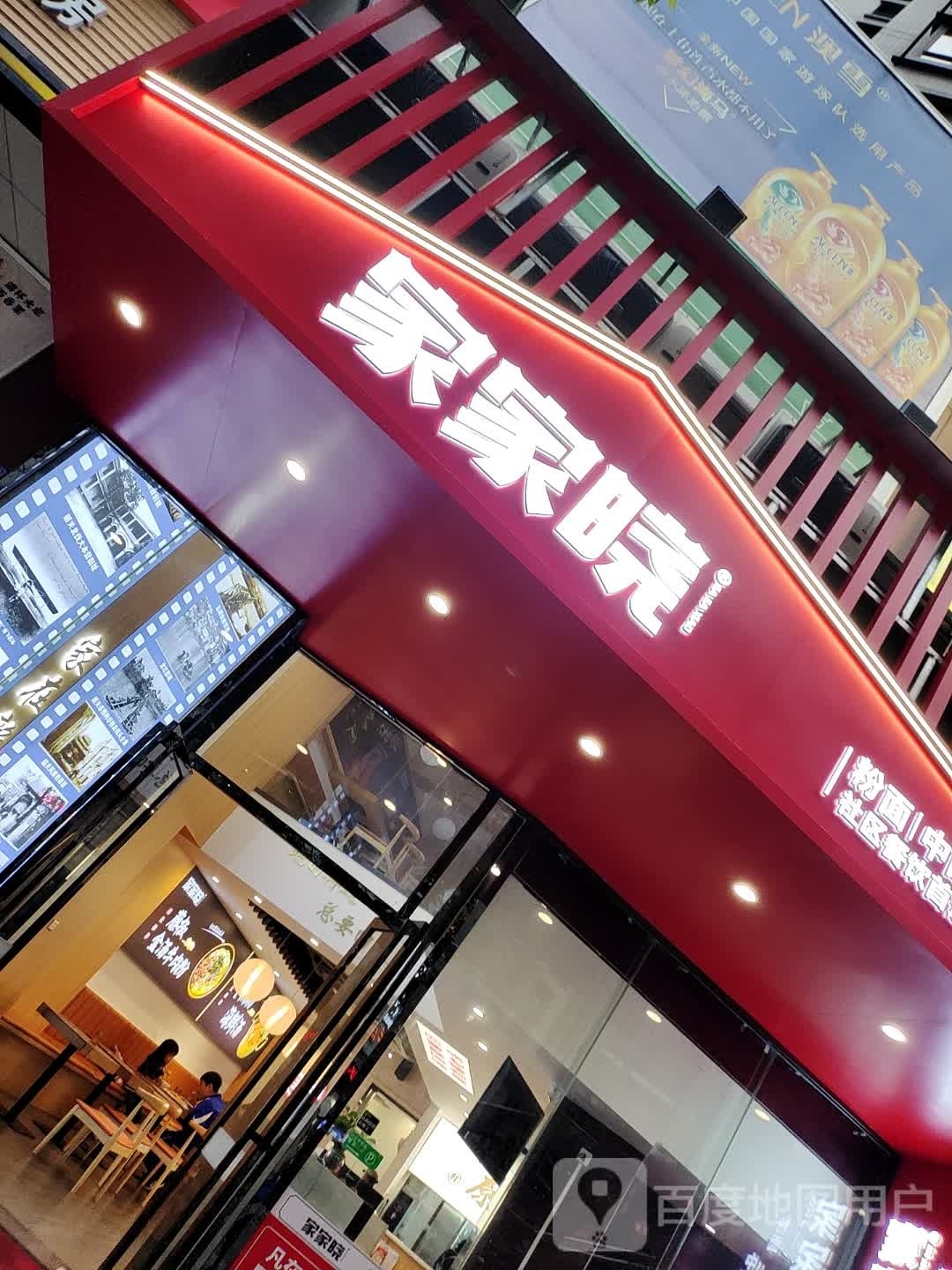 家加晓(碧水花城店)
