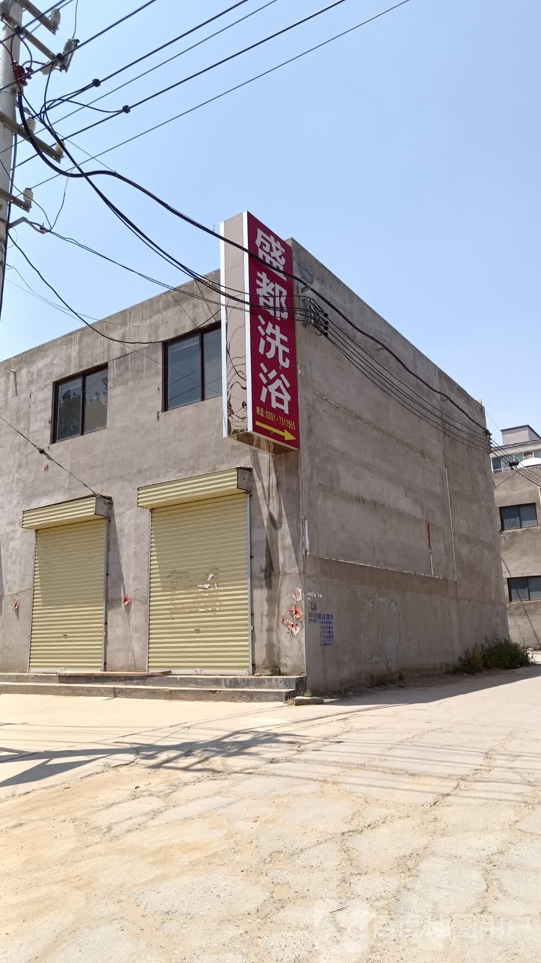 盛都洗浴