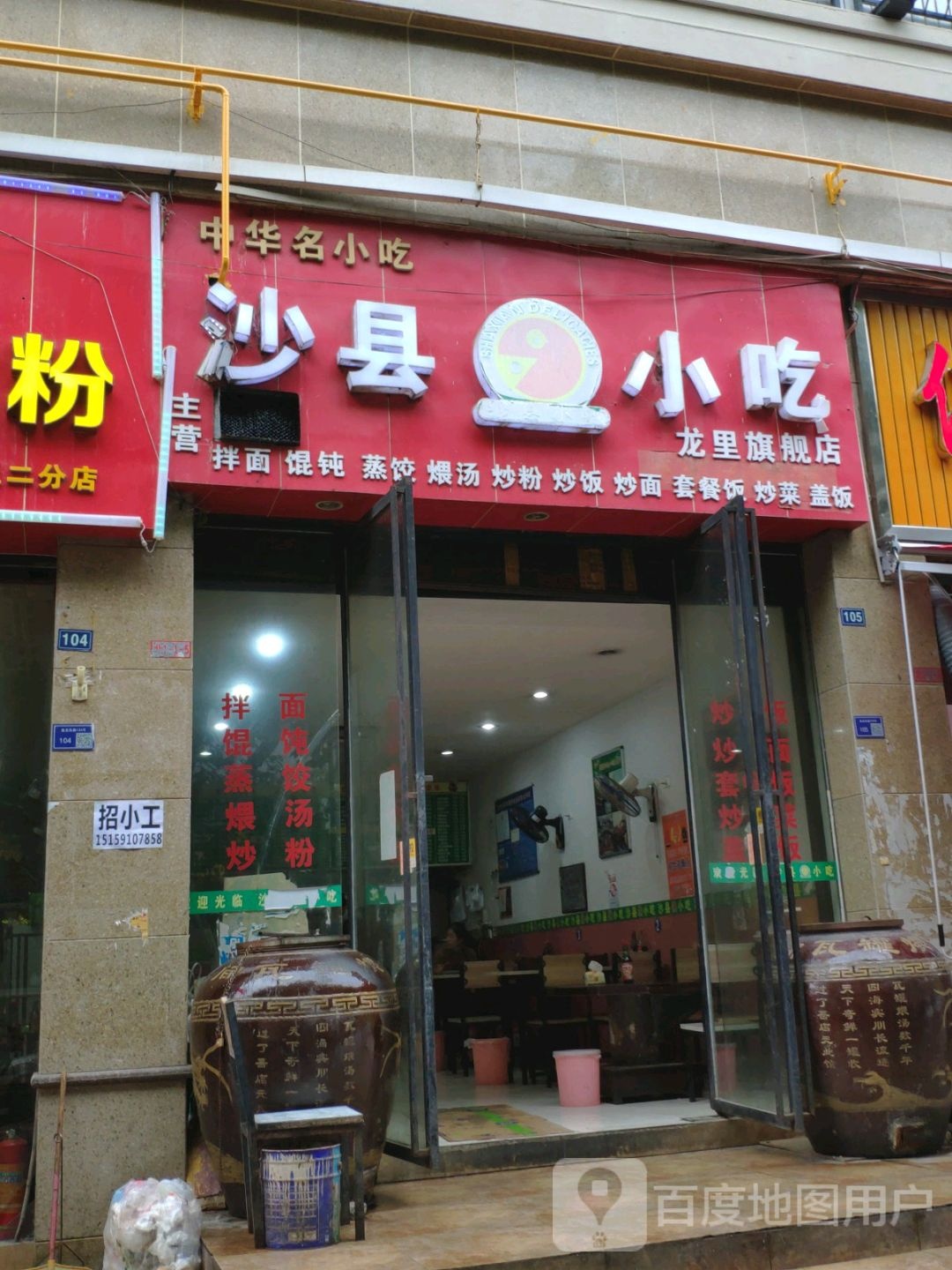 沙县小吃(龙城国际店)