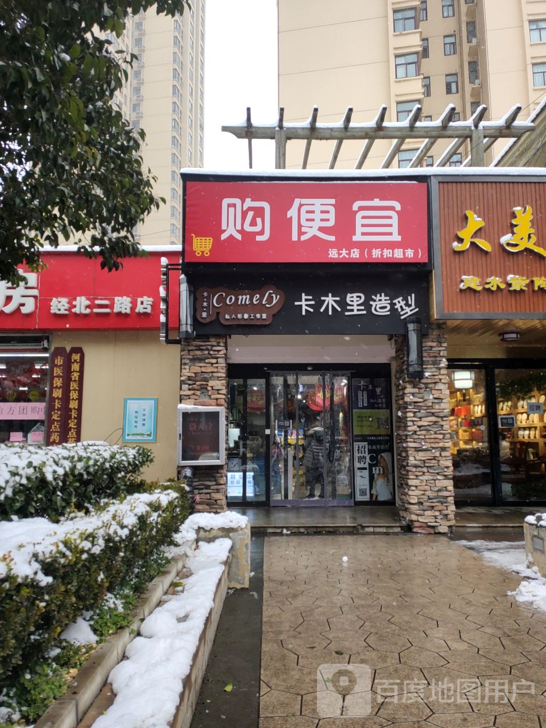 卡木里发型工作室(远大理想城店)