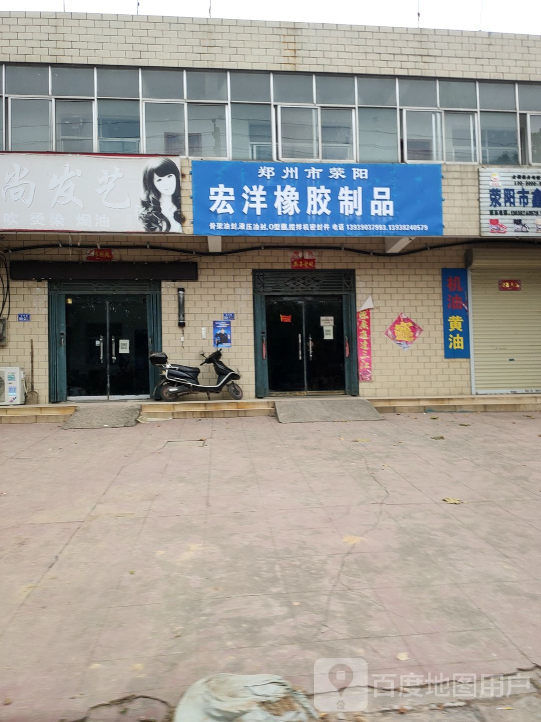 荥阳市郑州市荥阳宏洋橡胶制品厂