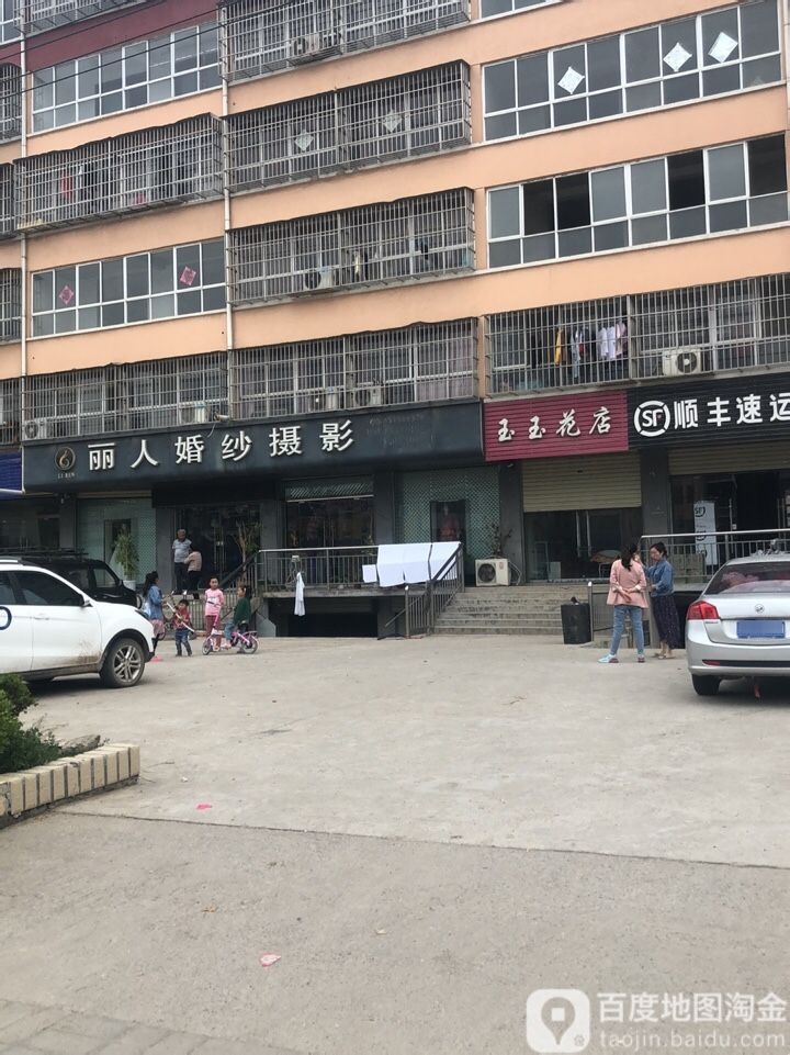 丽人婚庆摄影(铜山区徐庄镇劳动保障事务所东南)