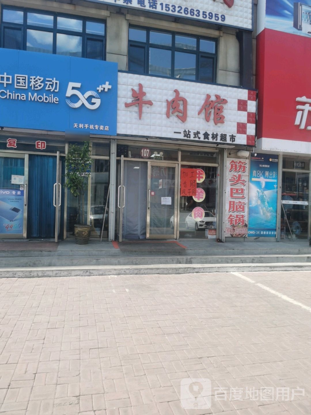 牛肉馆一站式食材超市(金街花园店)