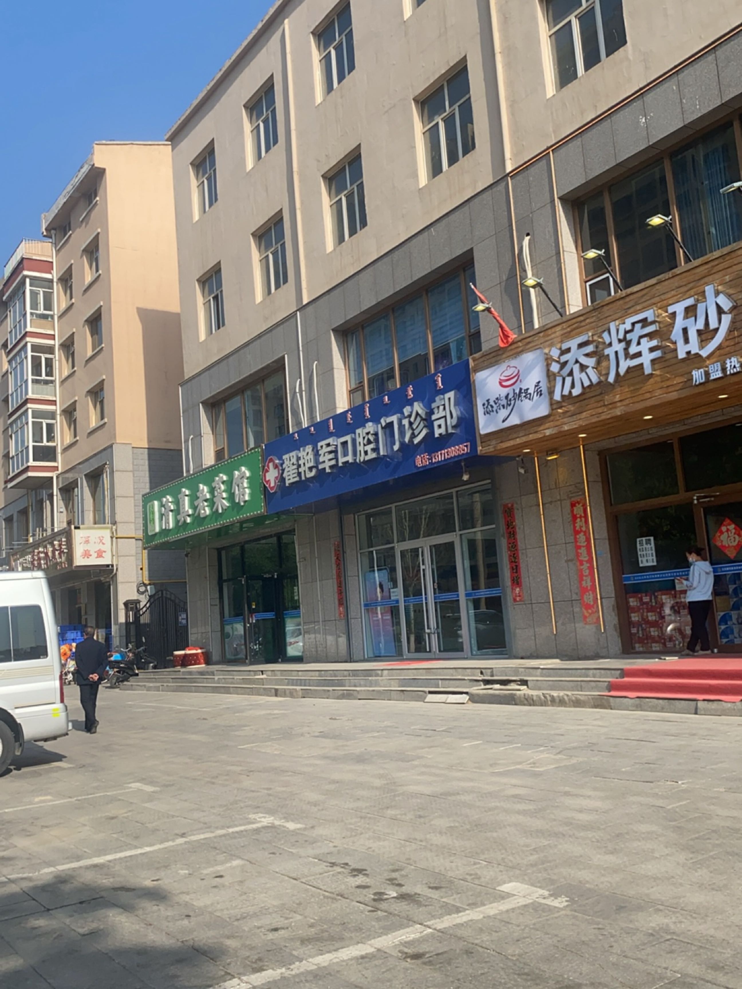 天乐林·清真老菜馆