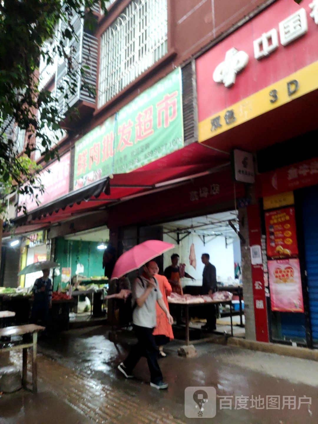 鲜肉批发超市。