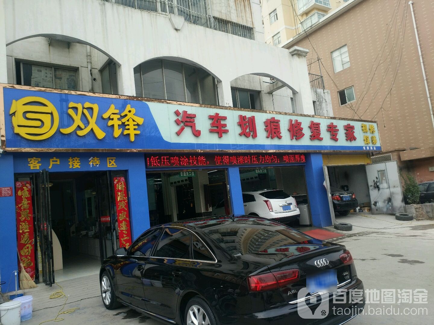 双锋汽车划痕修复专家(张衡路店)