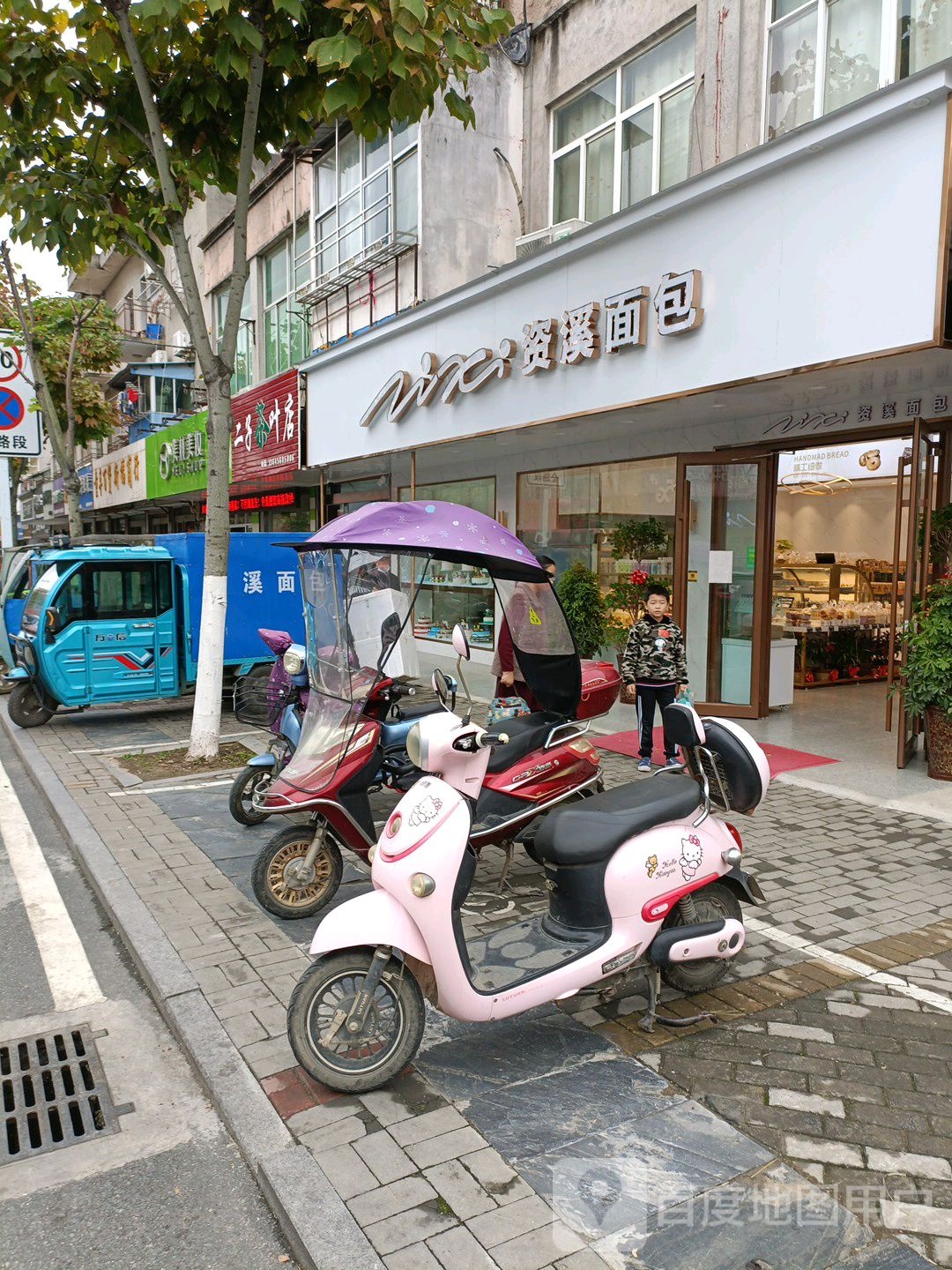 二子茶叶店