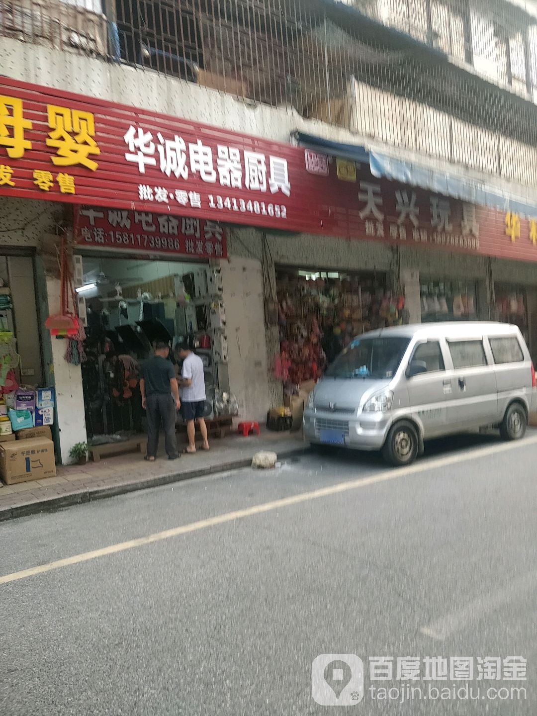 华城电器厨具