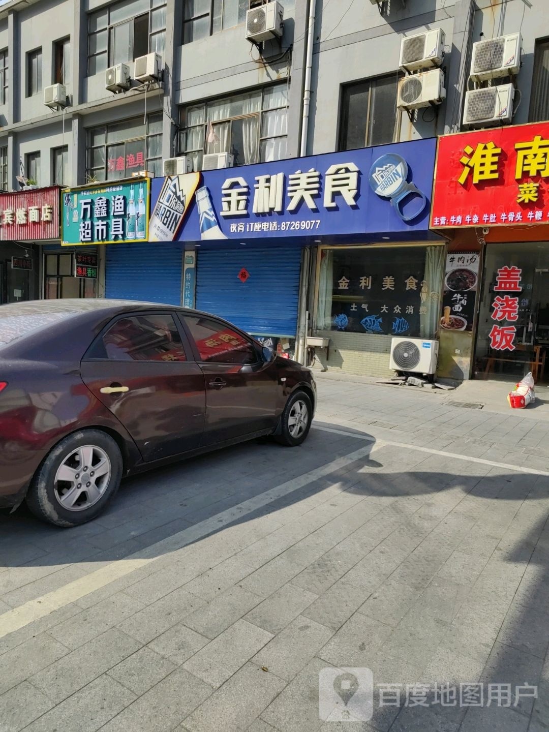 万鑫副食(硖仲路店)