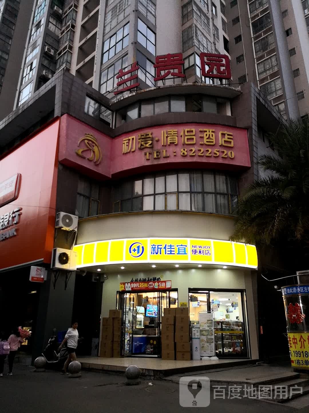 新佳一便利店(衡阳兰贵园2213店)