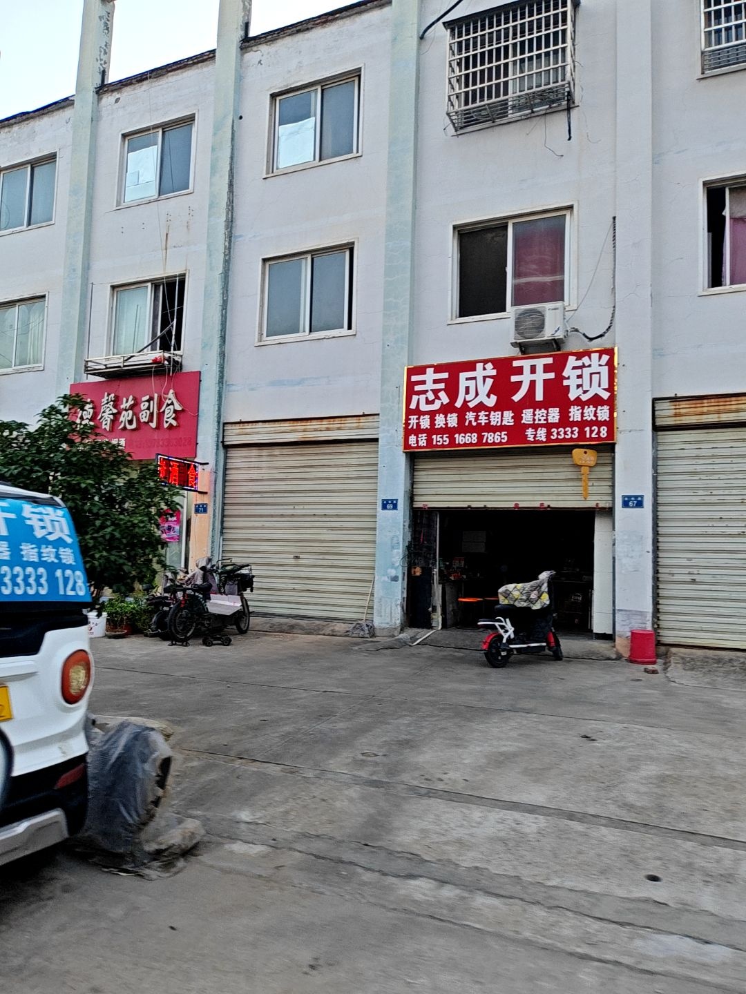 志成开锁