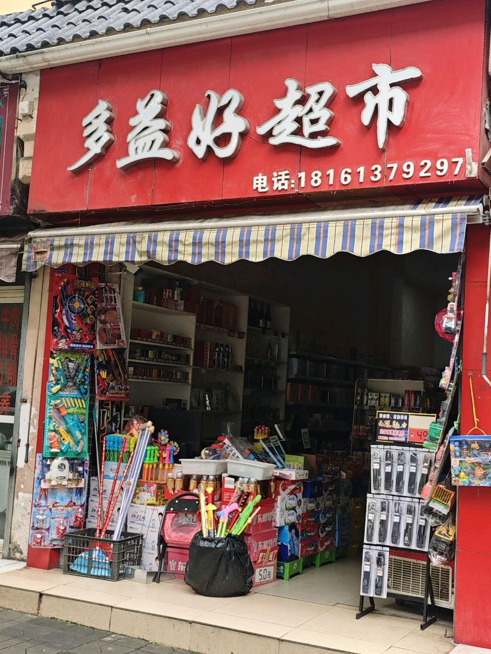 多益好超市