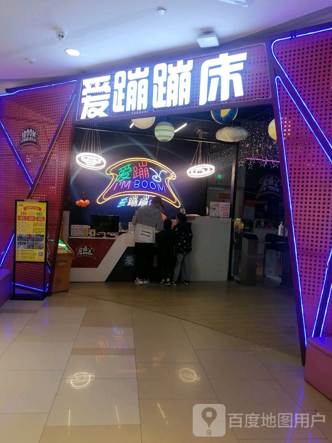 爱蹦蹦床的(九州天虹店)