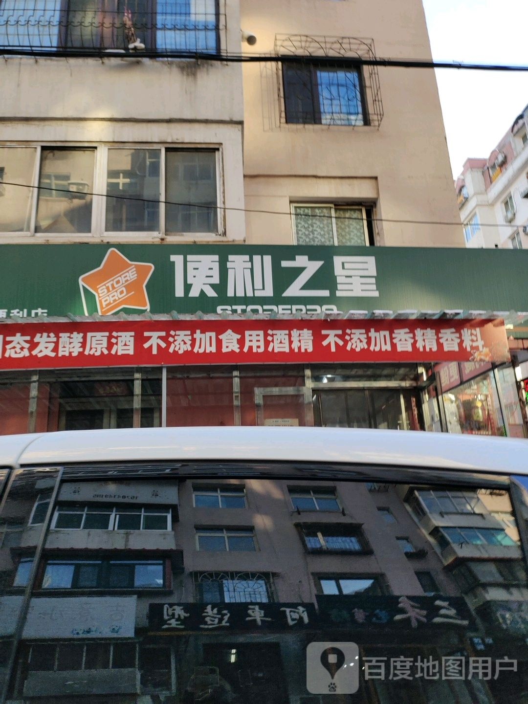 便利之星连锁便利店(西芳街店)