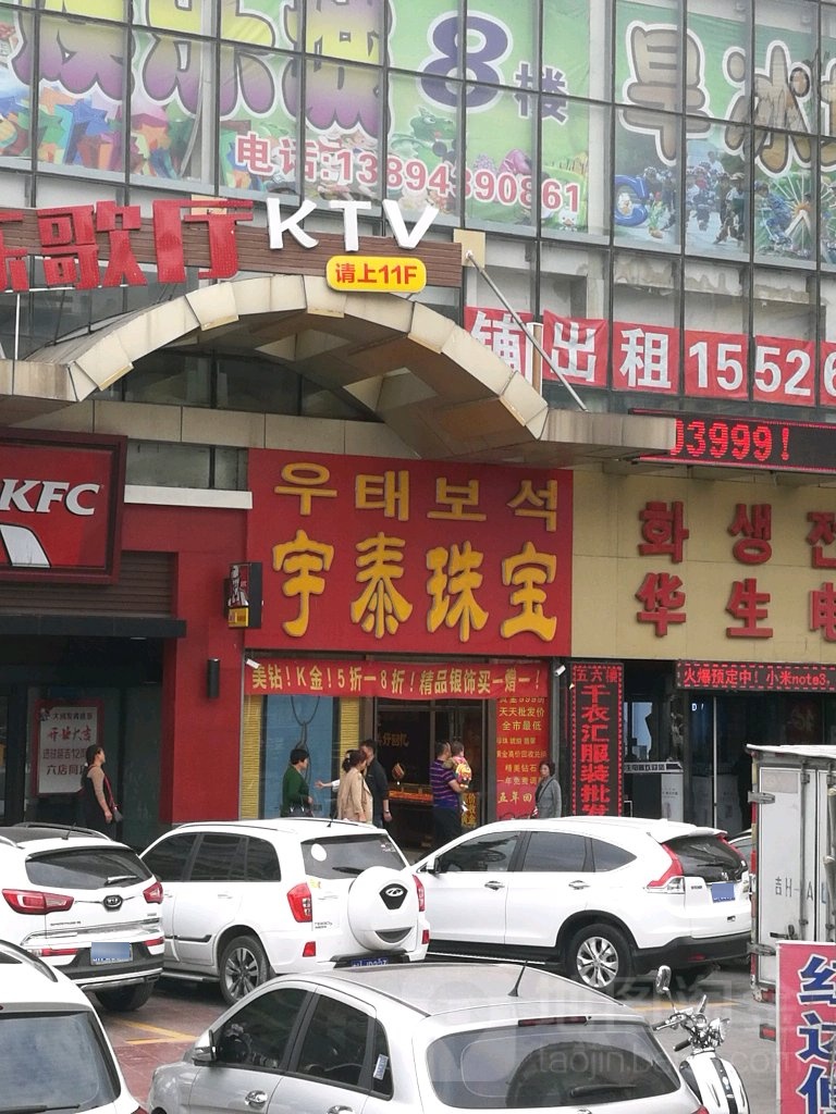 宇通珠宝(楼延吉分店)