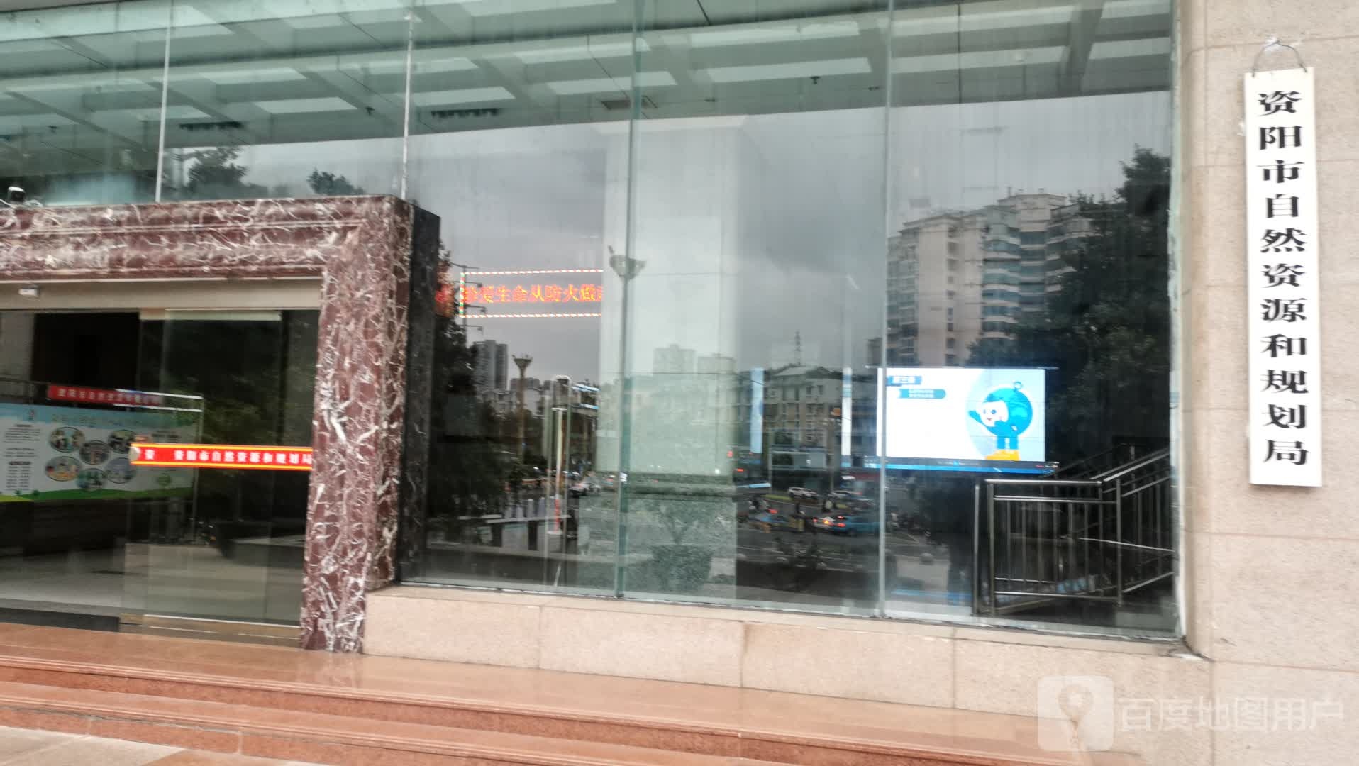 资阳市自然资源和规划局