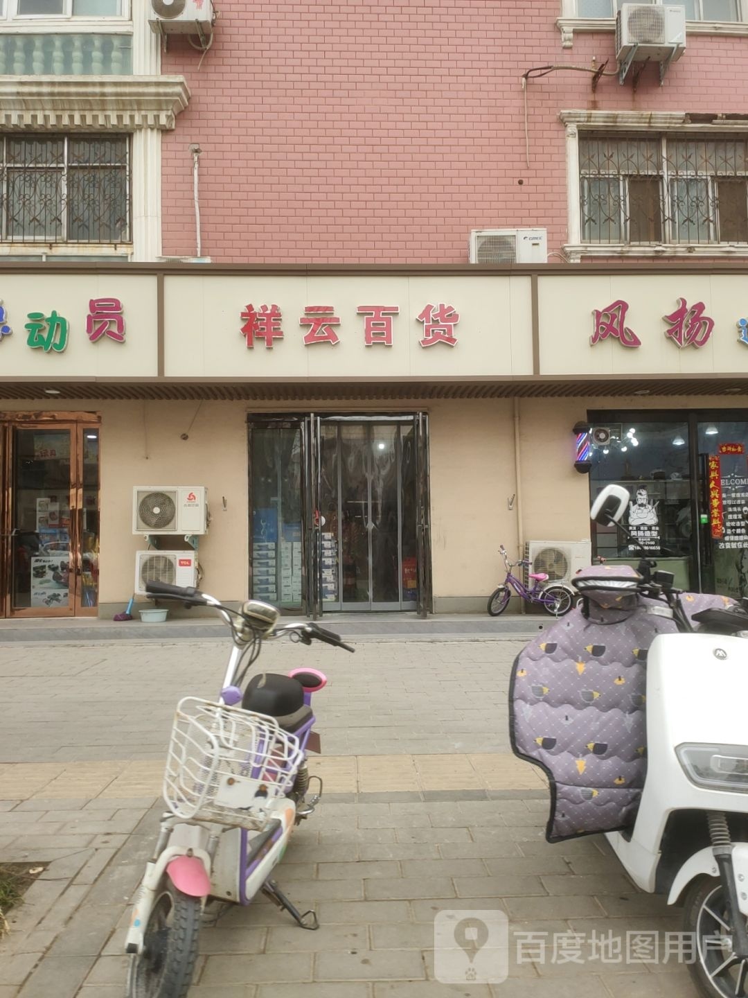 祥云百货(淮阳路店)