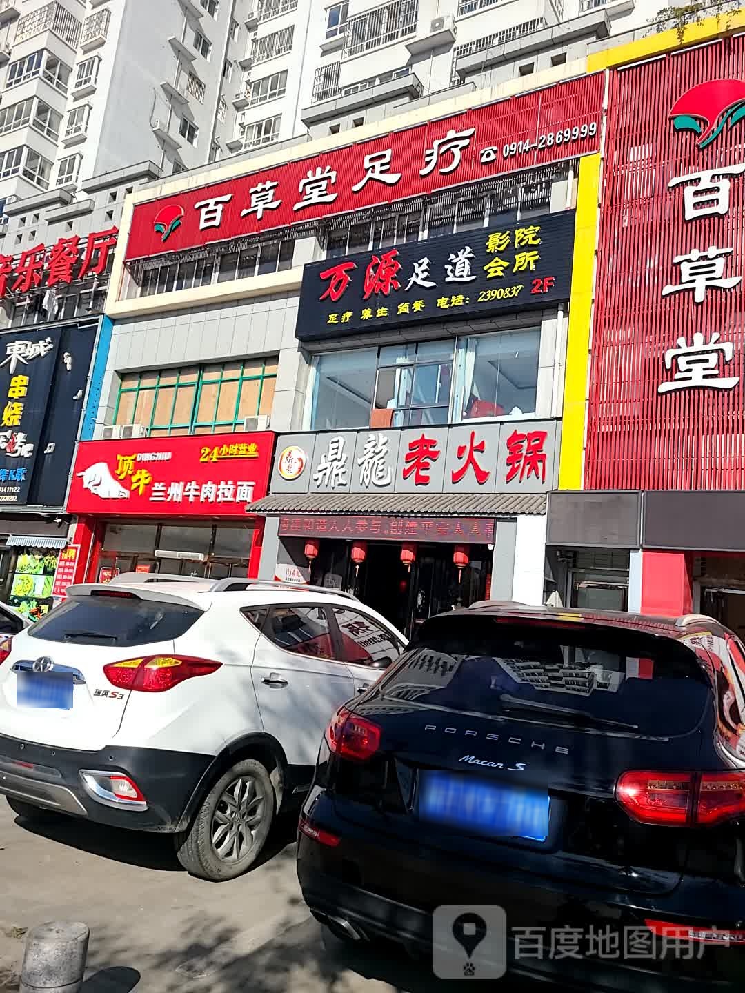 万源影院足道