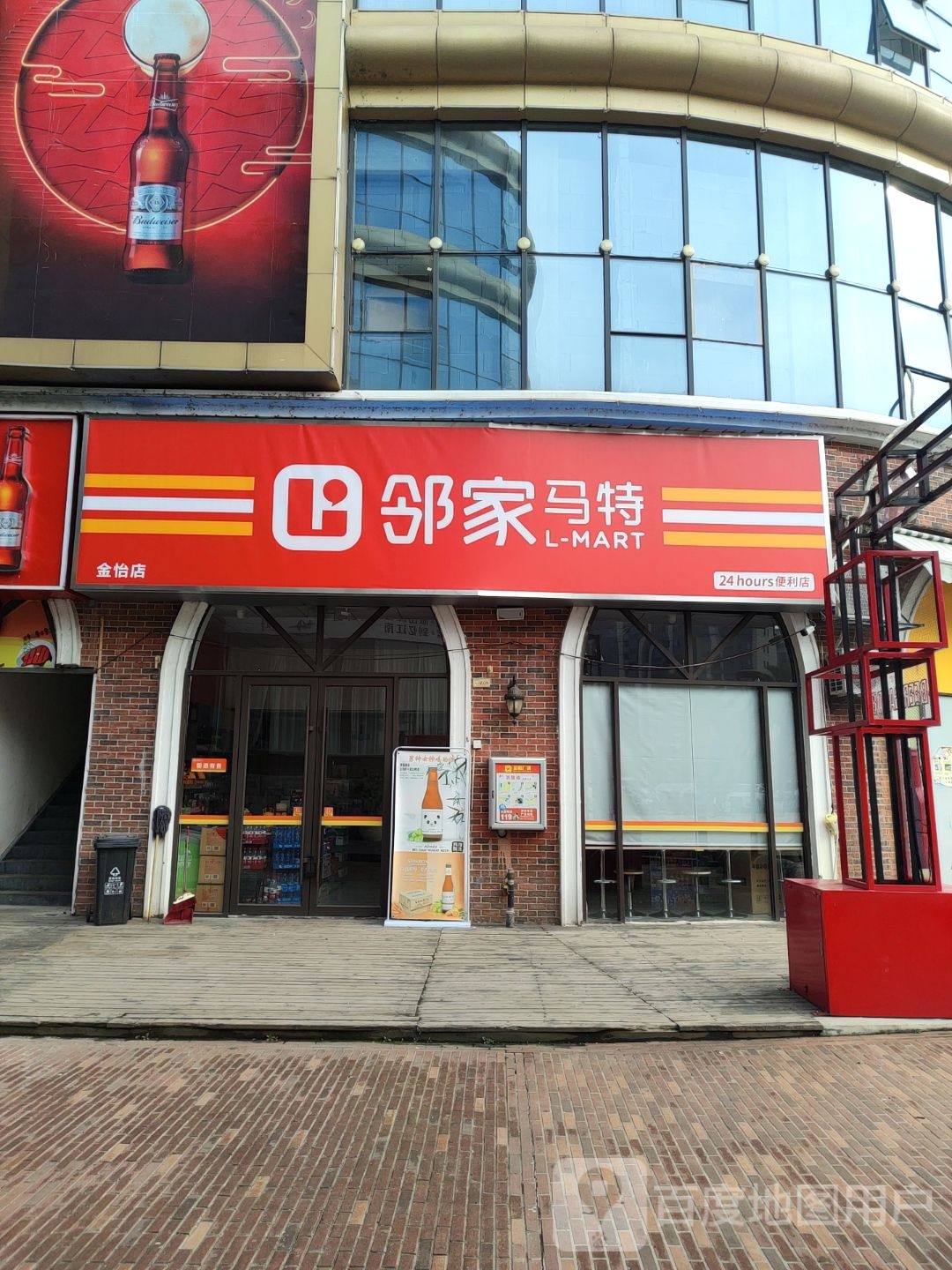 邻家马客便利店(金怡店)