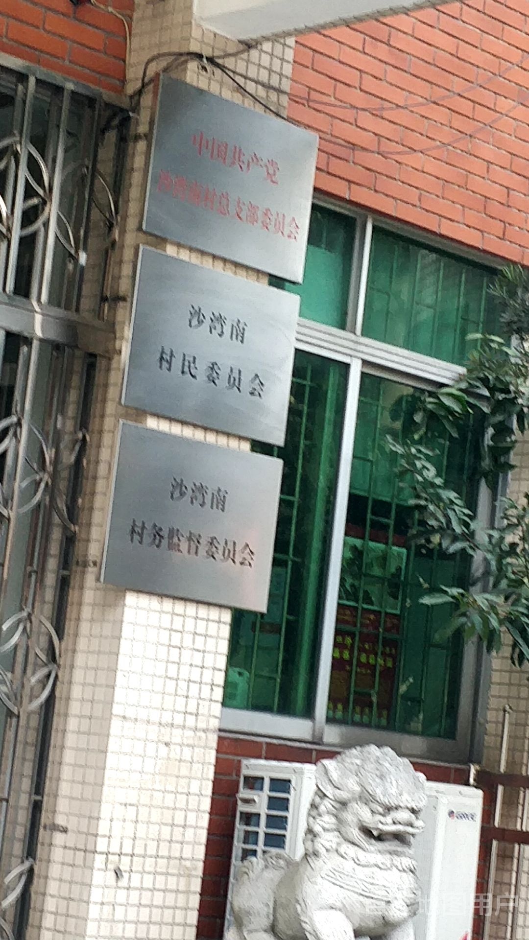 广东省广州市番禺区沙湾镇