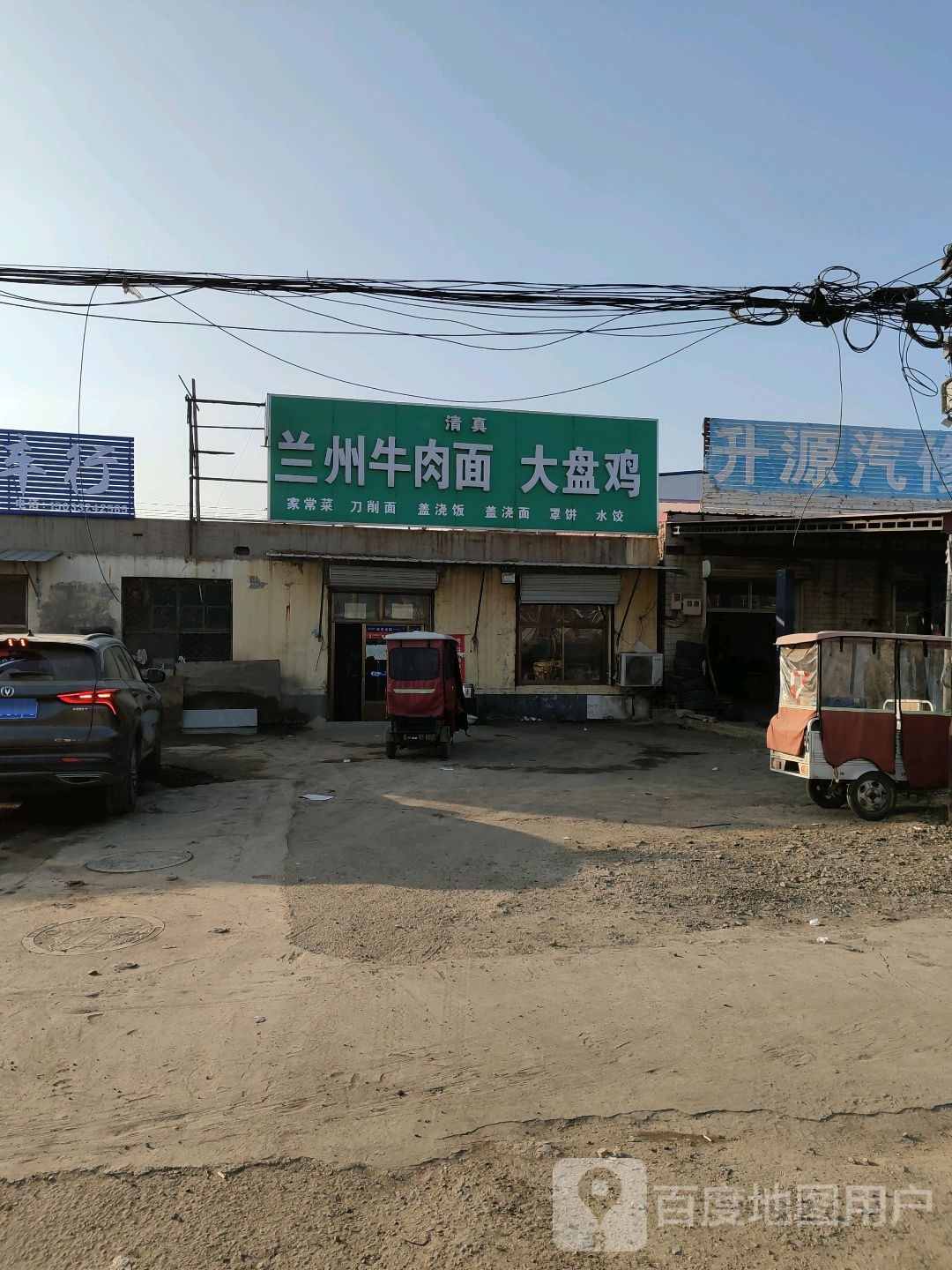 清真兰州牛肉面大盘鸡(莲池南大街店)