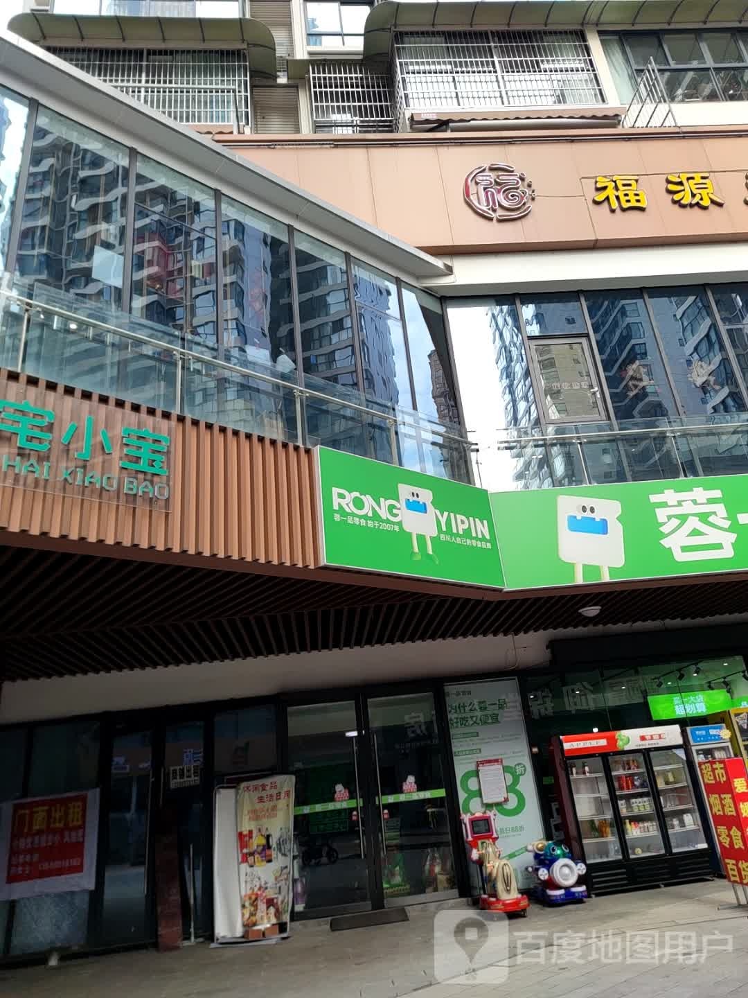 蓉一品零食