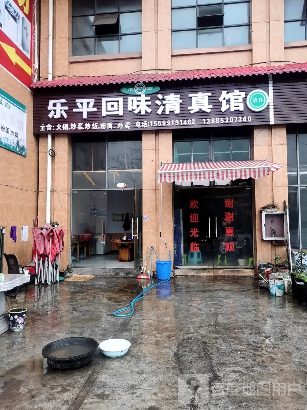 乐平回味清真馆