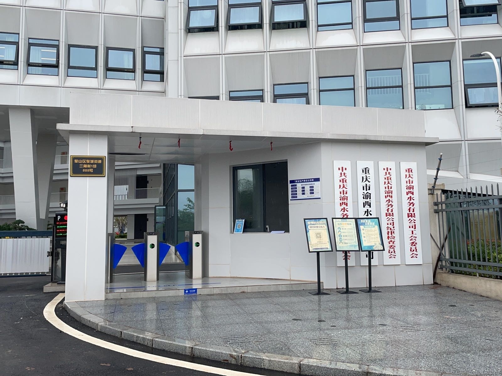 重庆市渝西水务有限公司