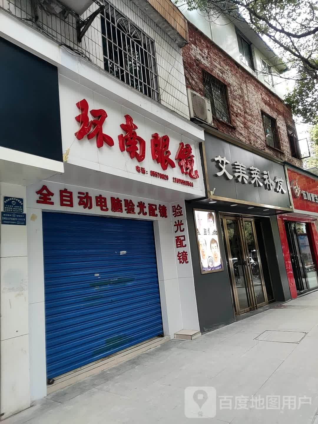 环南眼镜(瑞金南路六分店)