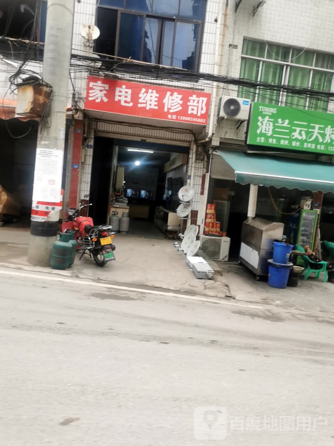 家电维修部