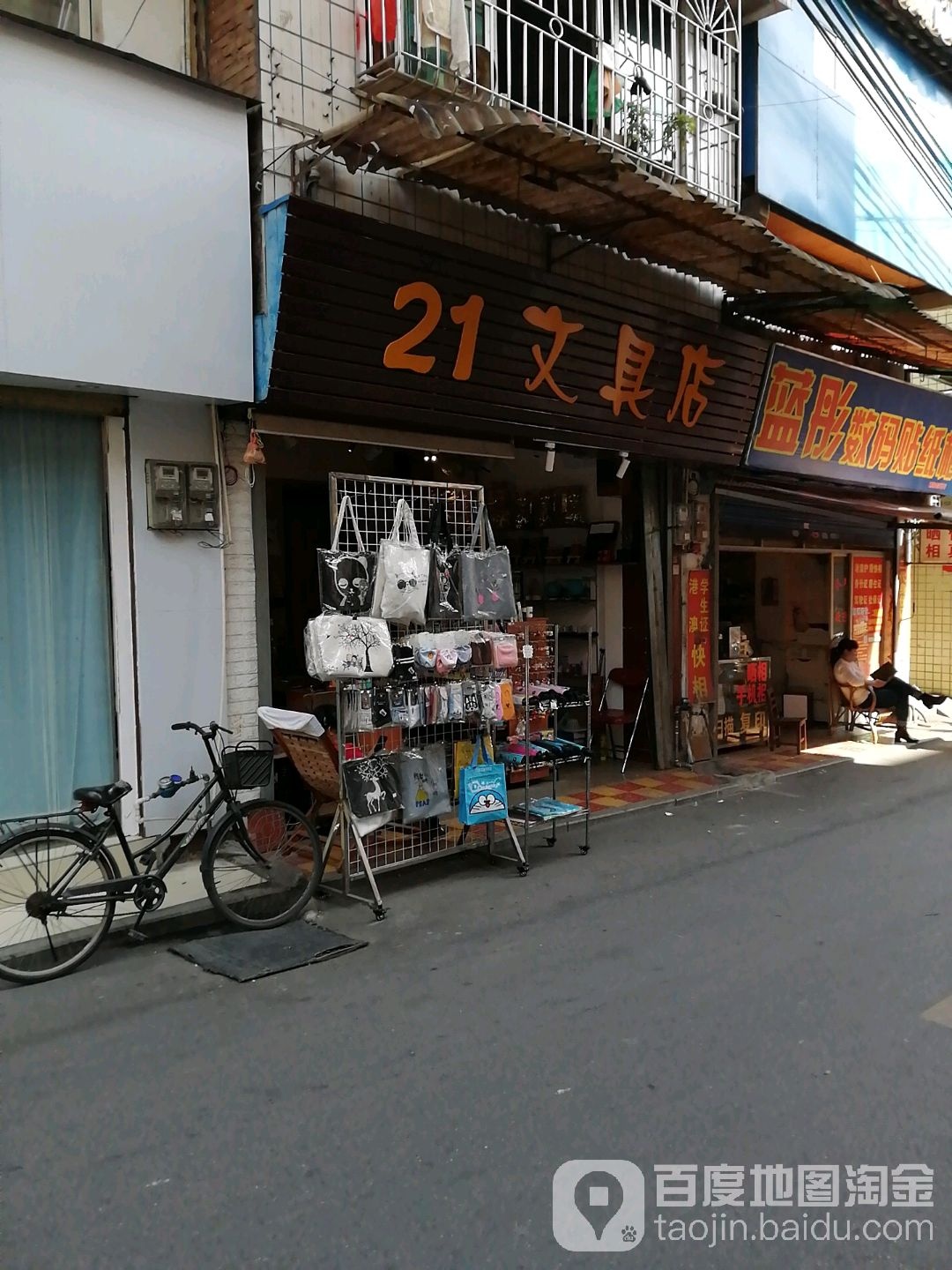 21文具店