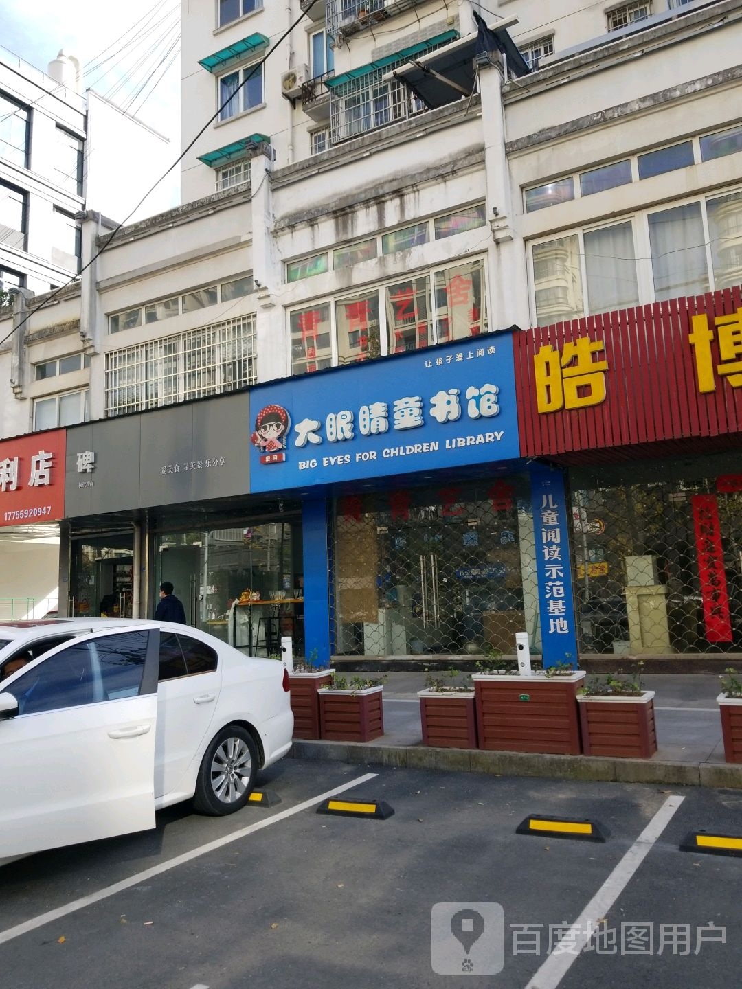 大眼睛图书馆(八一大道店)