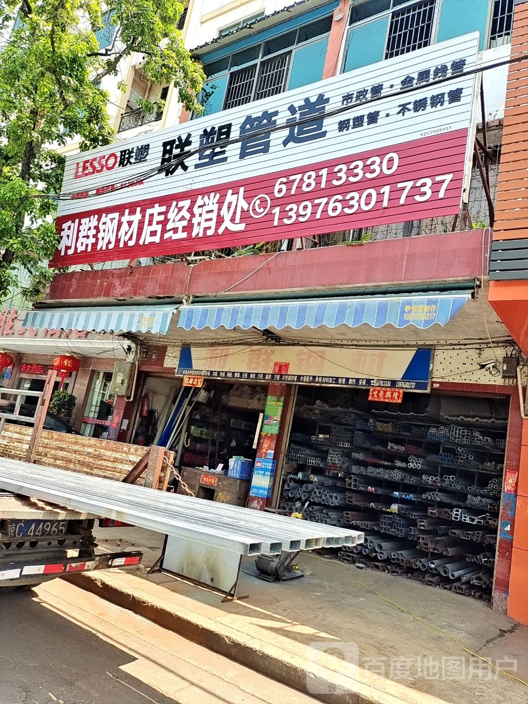 利群钢材店经销处