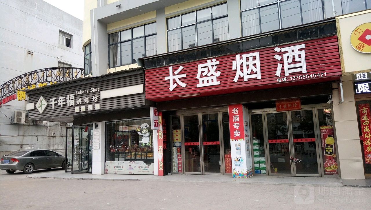 长盛烟酒(站前西路店)