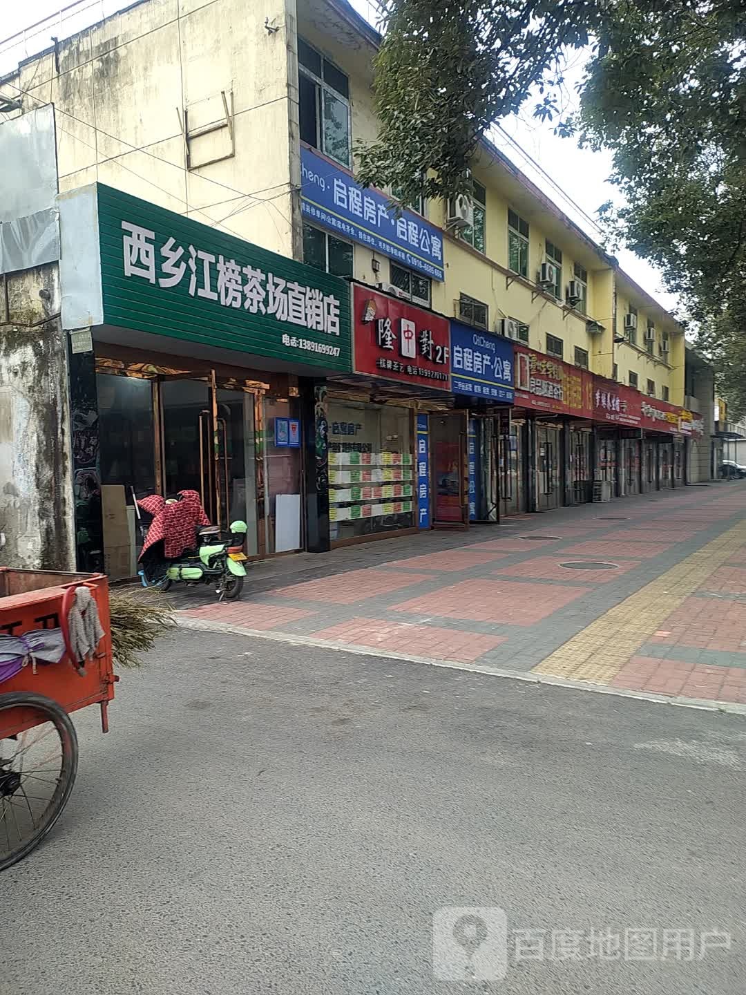 西乡江榜茶场直销店