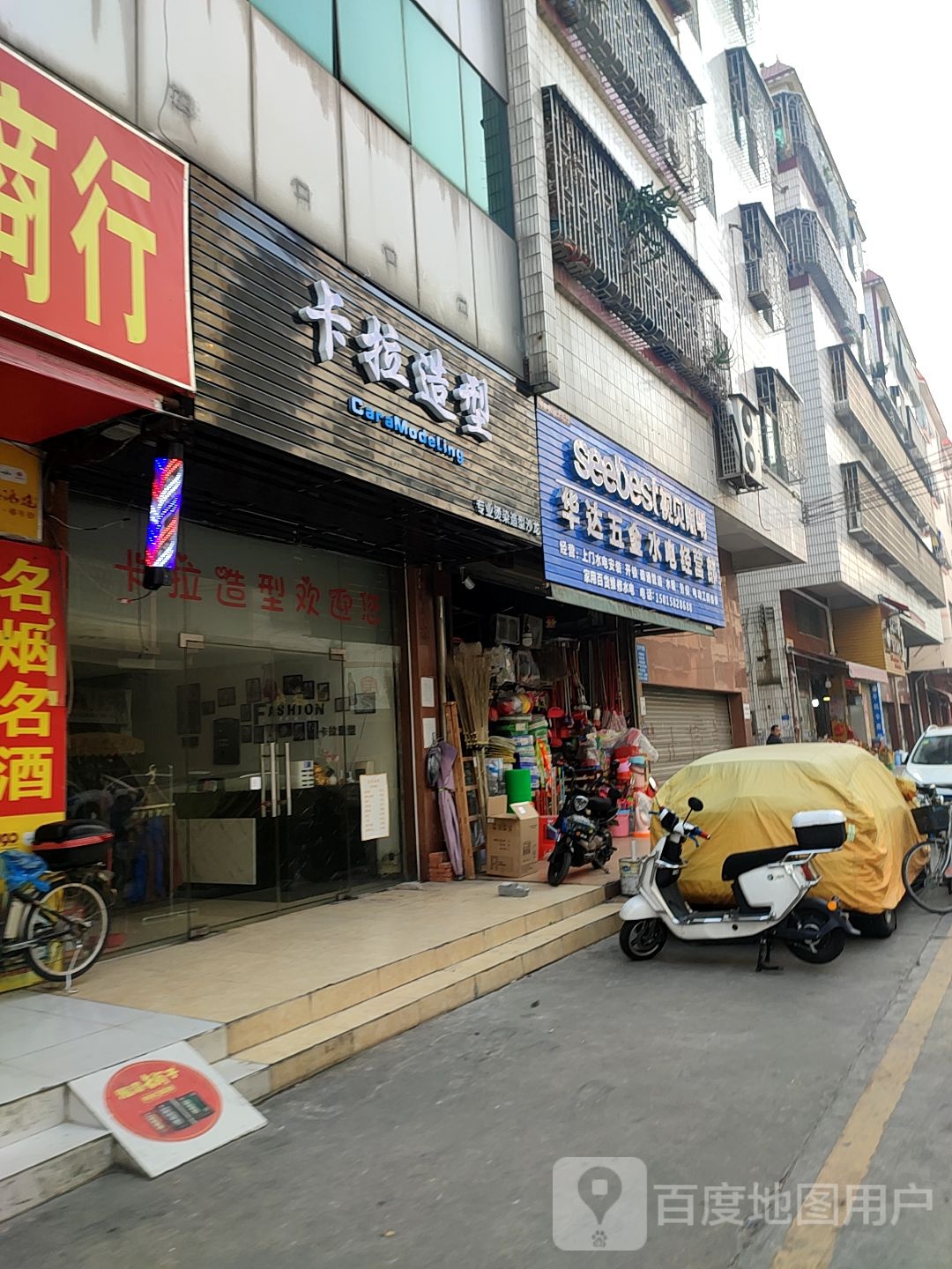 华达五金水电经营部