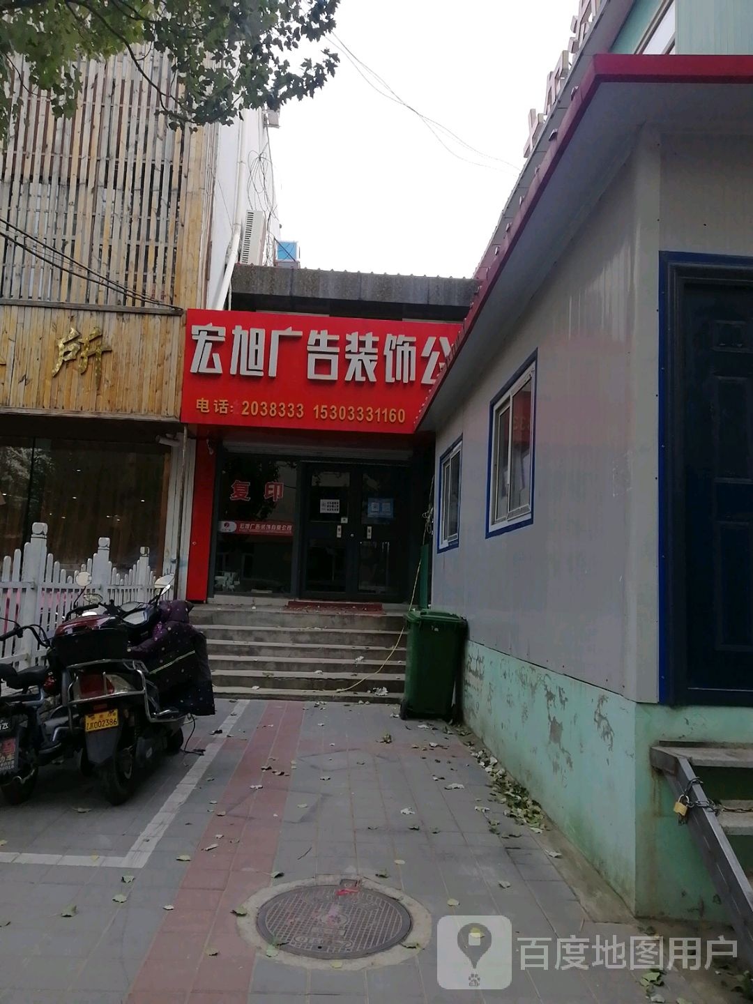 宏旭广告公司