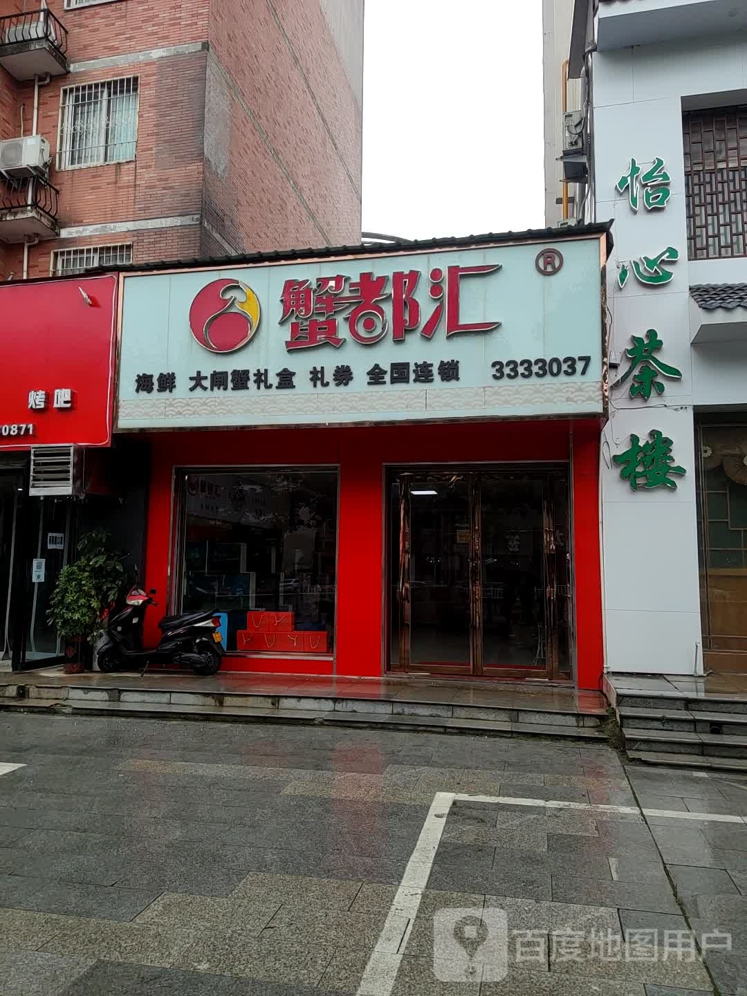 蟹都汇(雪松大道店)