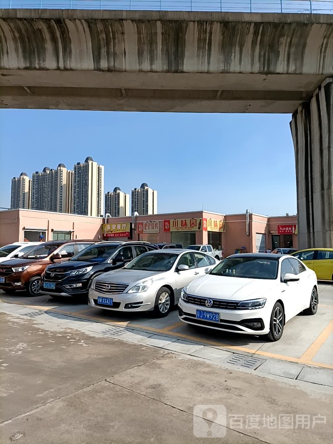 川味园(新民一路店)