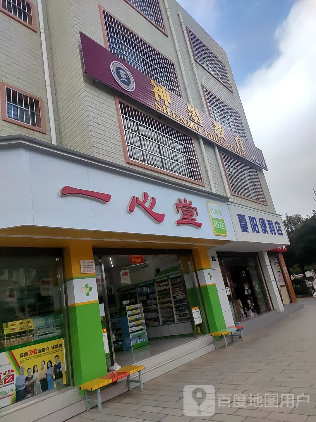 夏阳便利店